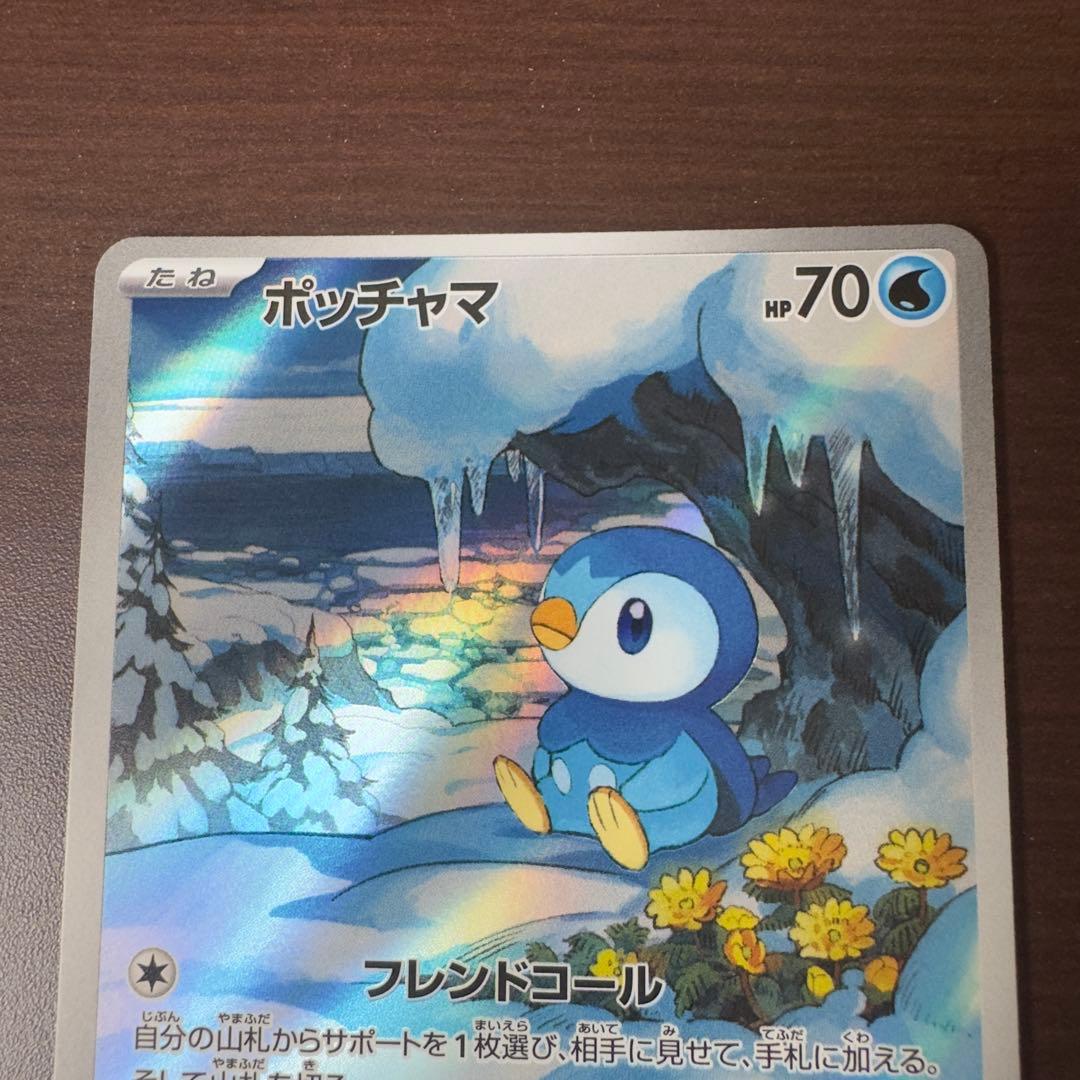★極希少★ ポッチャマAR センタリングエラーカード　レア　ポケモンカードゲーム