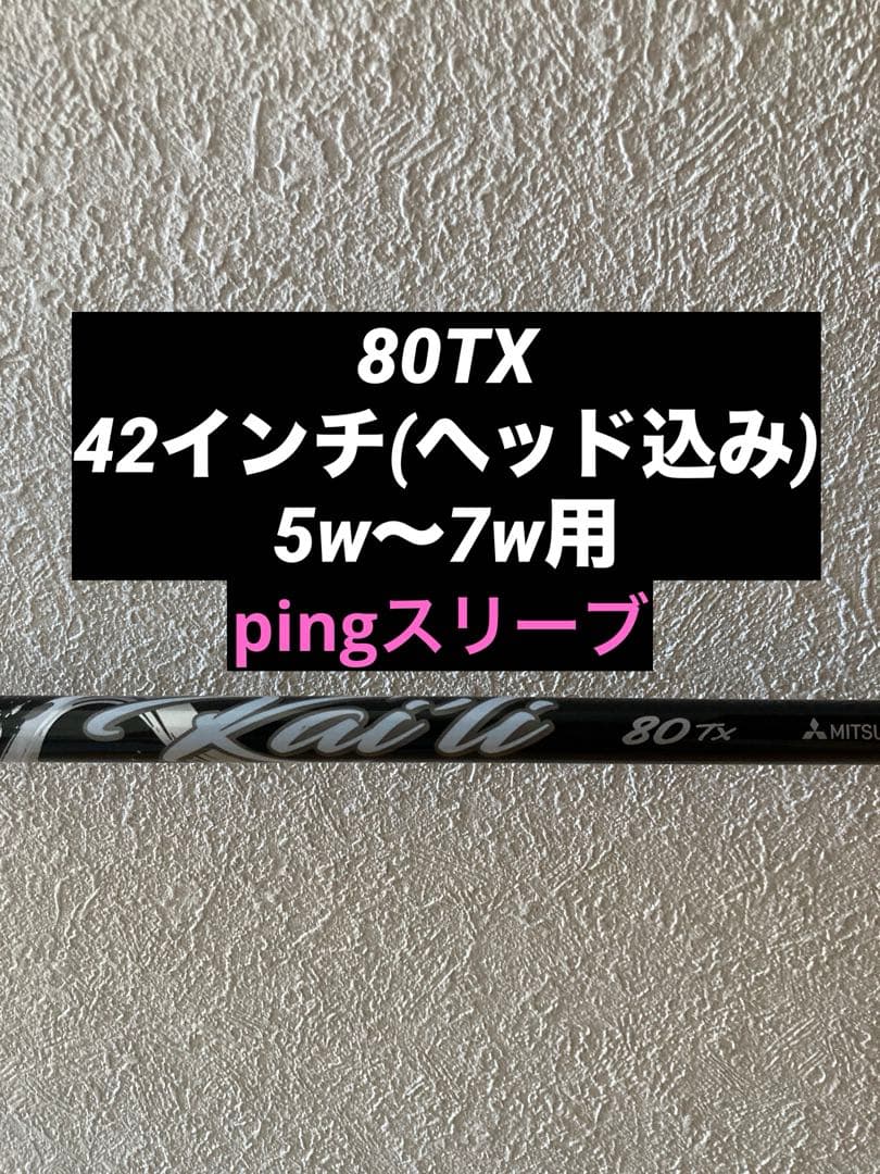 カイリホワイト 80TX