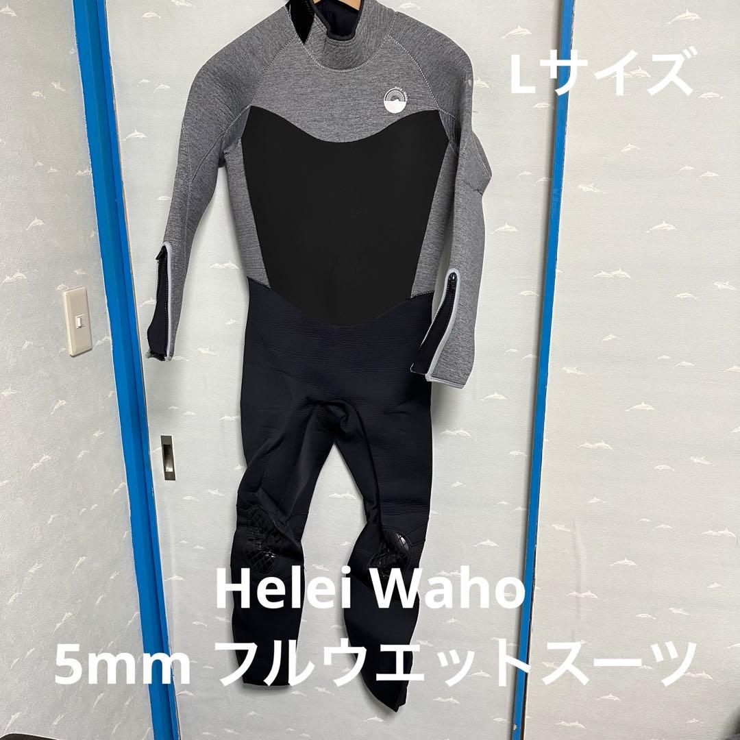Helei Waho フルウエットスーツ　Lサイズ　5mm メンズ