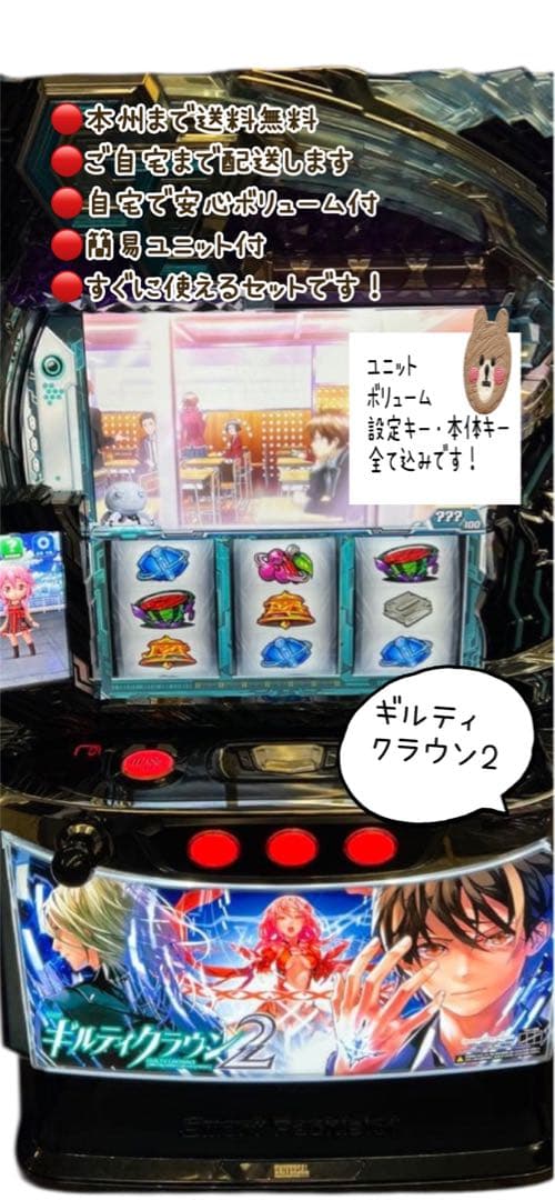 ねお　バイブスイッチ　ギルティクラウン2 頼める便　ユニット付き