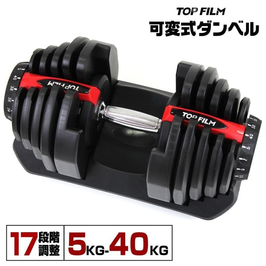 ダンベル 可変式 40kg 1個 アジャスタブルダンベル ブラック 2594