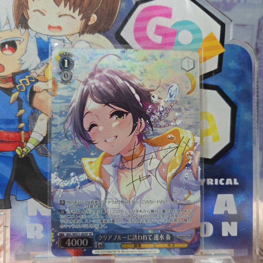 ヴァイス デレマス SP クリアブルーに誘われて 速水 奏