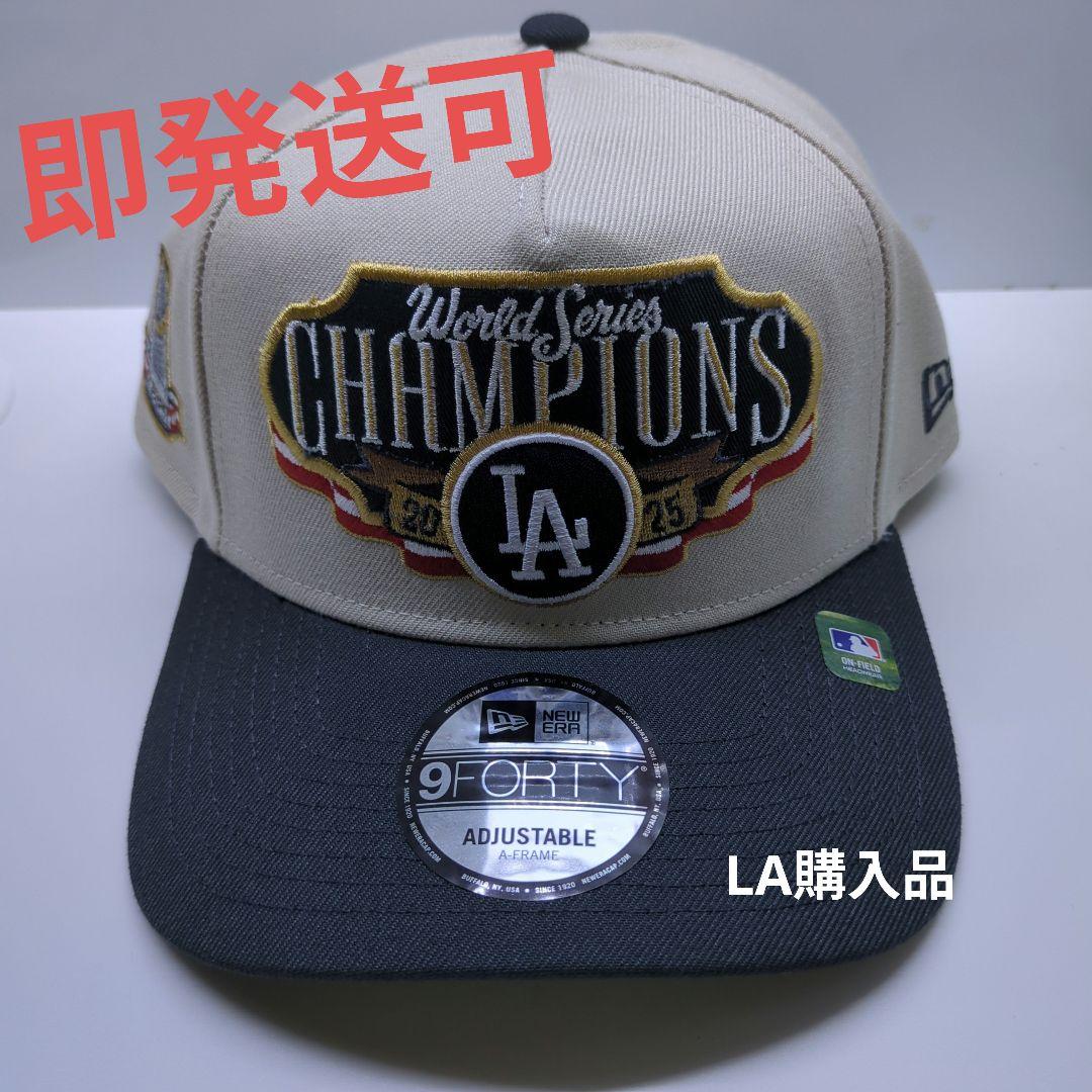 11/10〜発送可 ドジャース　2025 ワールドシリーズ　優勝キャップ