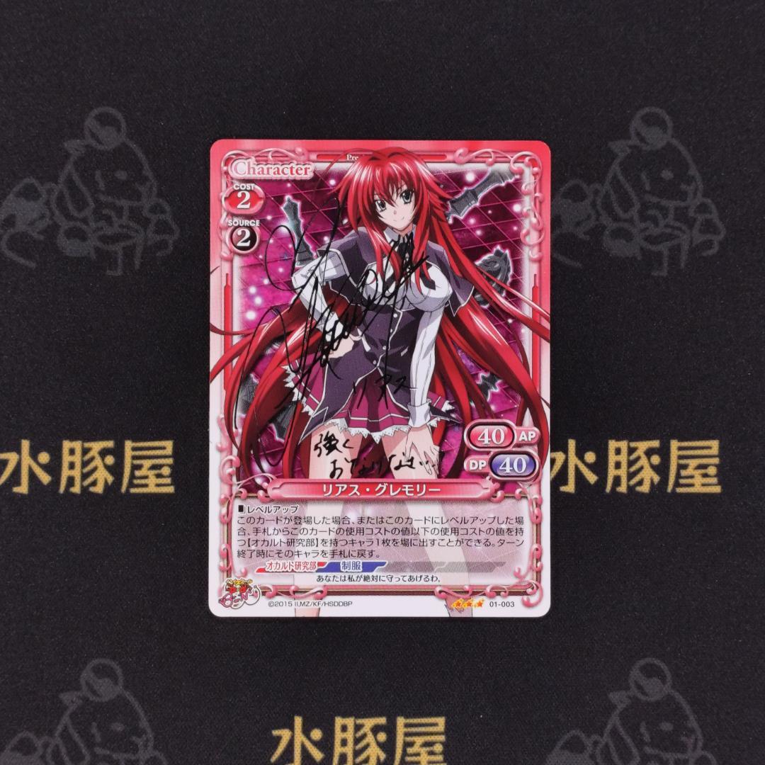 プレシャスメモリーズ　ハイスクールD×D BorN 1.0　リアス・グレモリー