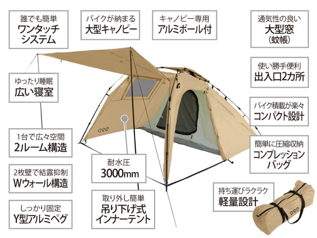 DOD テント ライダーズバイクインテント ツーリング