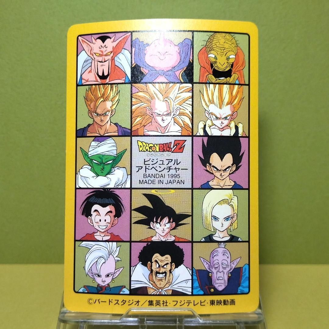 No.253 ドラゴンボール カードダス ビジュアルアドベンチャー ’95EX