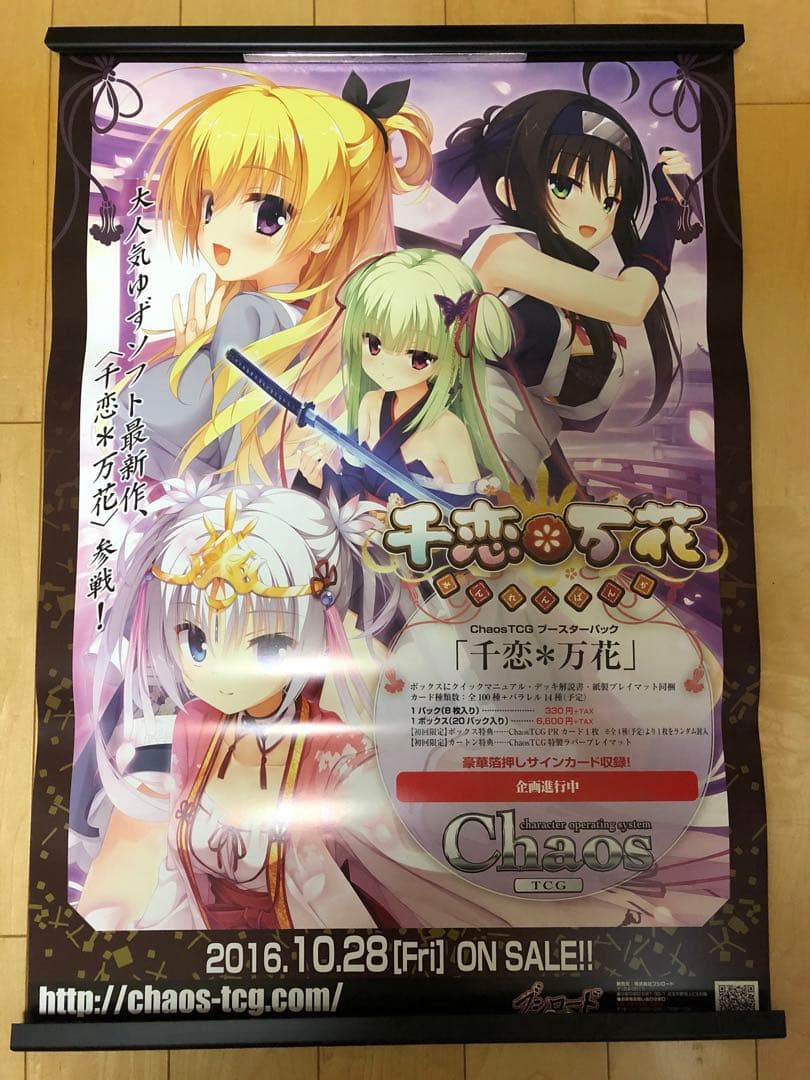 【非売品】千恋万花 B2サイズ ポスター むりりん こぶいち ほんたにかなえ