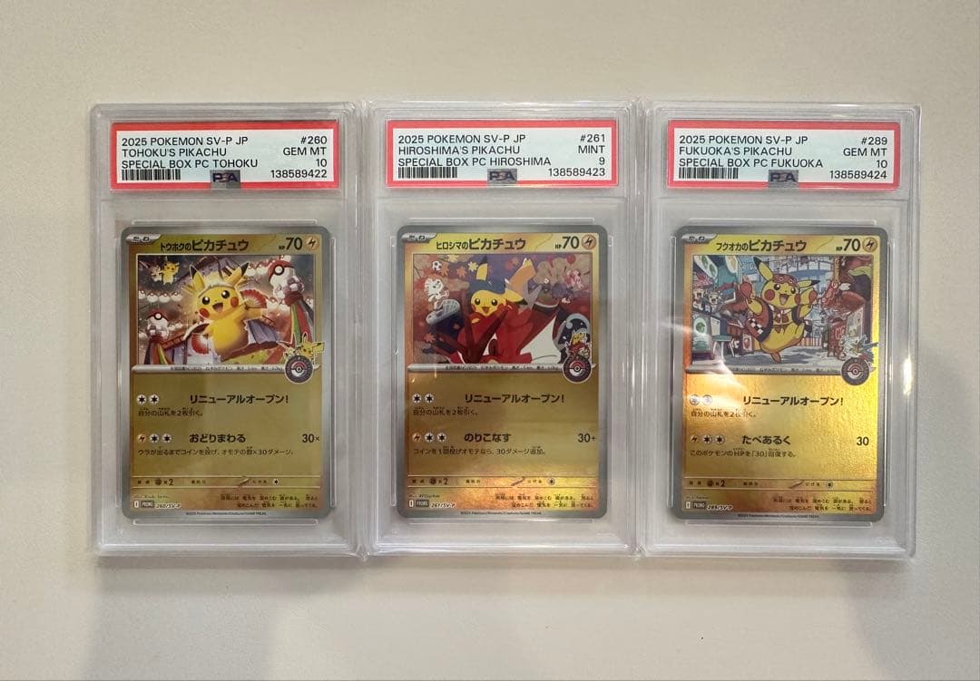 PSA9 psa10 連番トウホク ヒロシマ フクオカ ピカチュウ