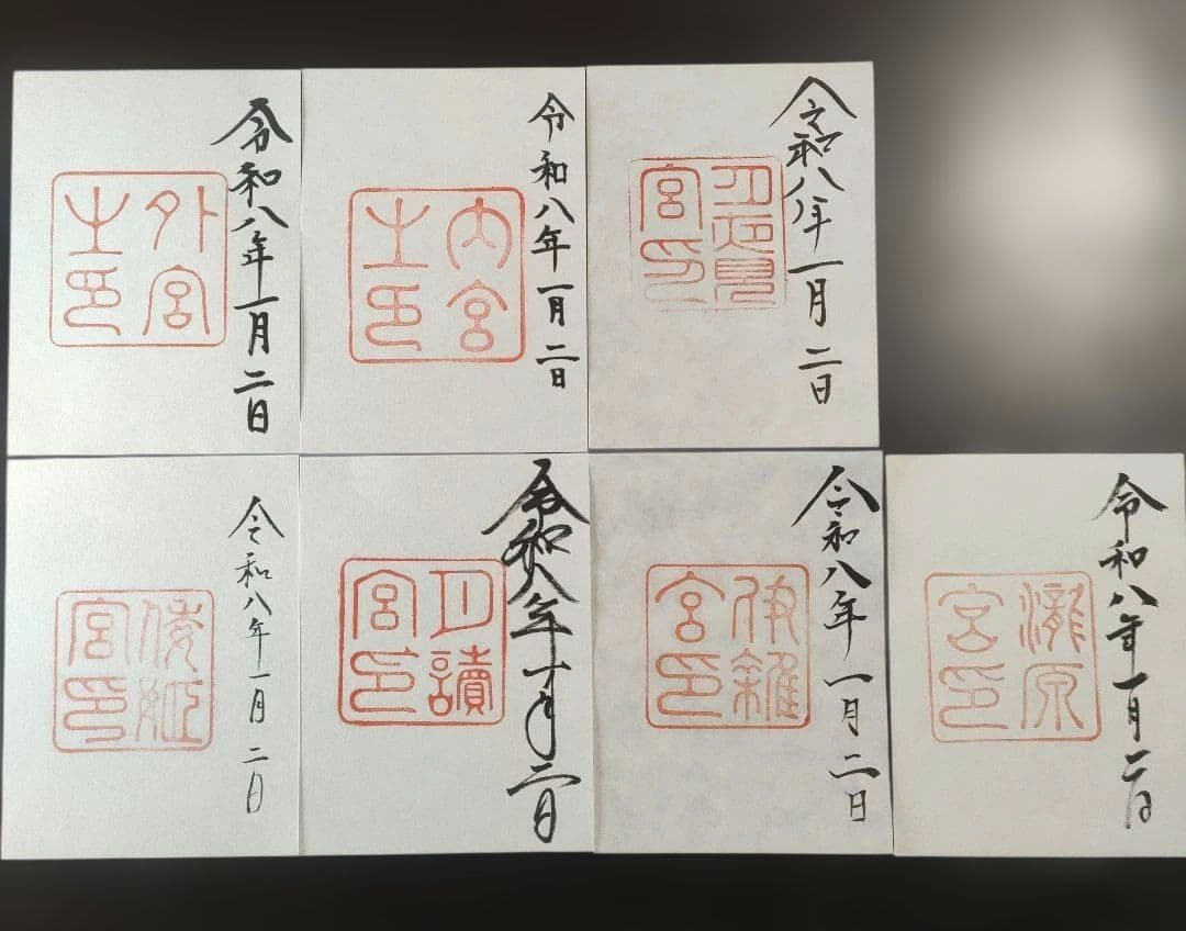 神宮　各宮御朱印　令和8年1月2日 　書き置きタイプと各宮パンフレット
