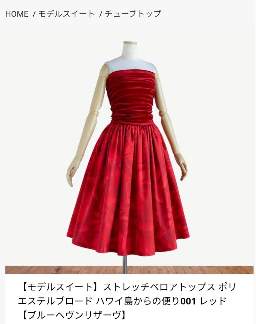 ブルーヘヴンセットアップ☆モデルスィートフラダンスドレス赤レフア