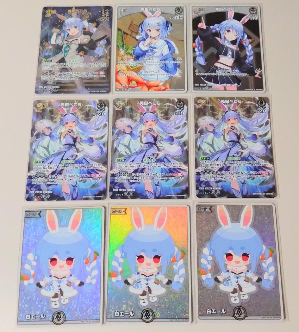 兎田ぺこら SEC SR SY S まとめ売り エンチャントレガリア ホロカ
