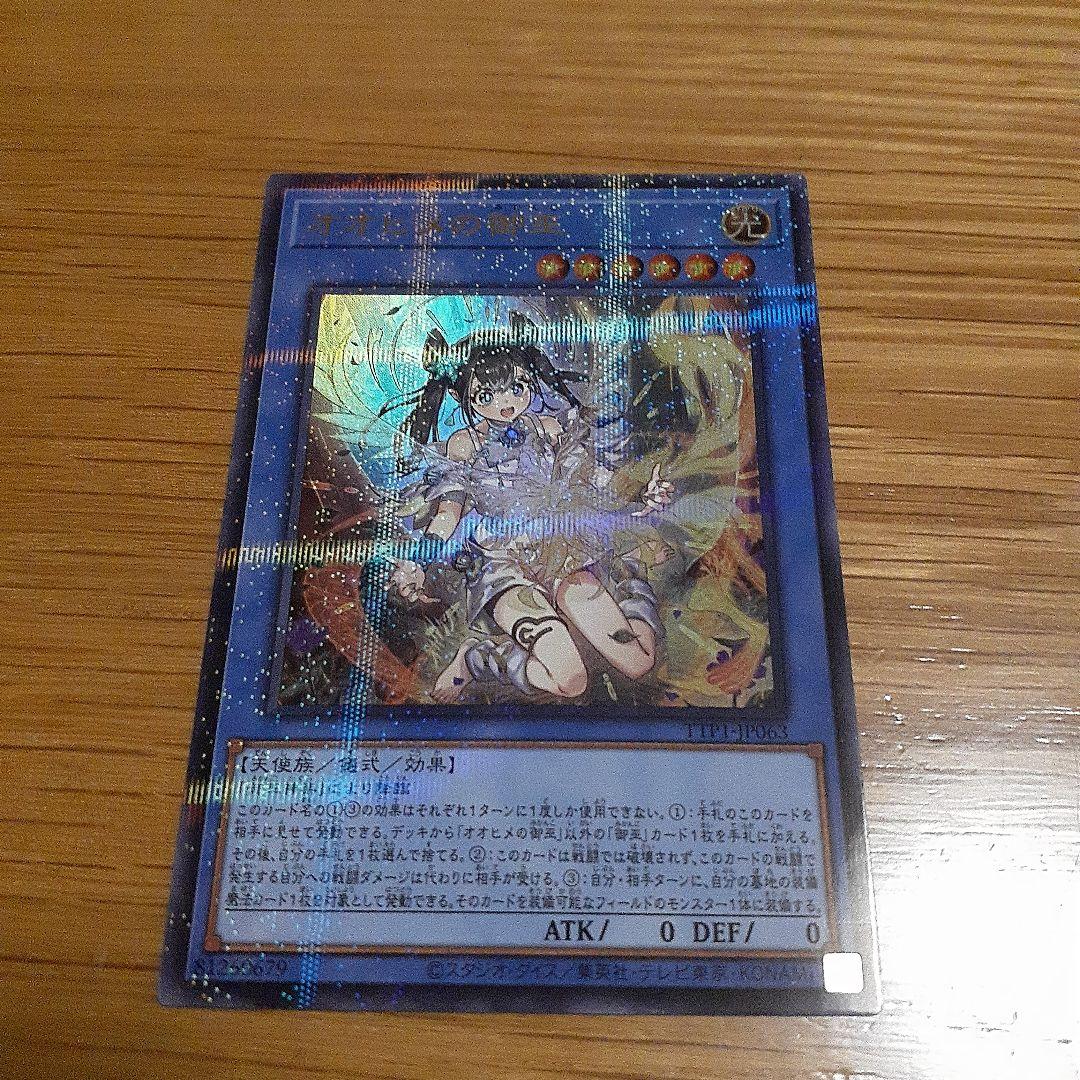 オオヒメの御巫　絵違い　ウルトラパラレル　遊戯王
