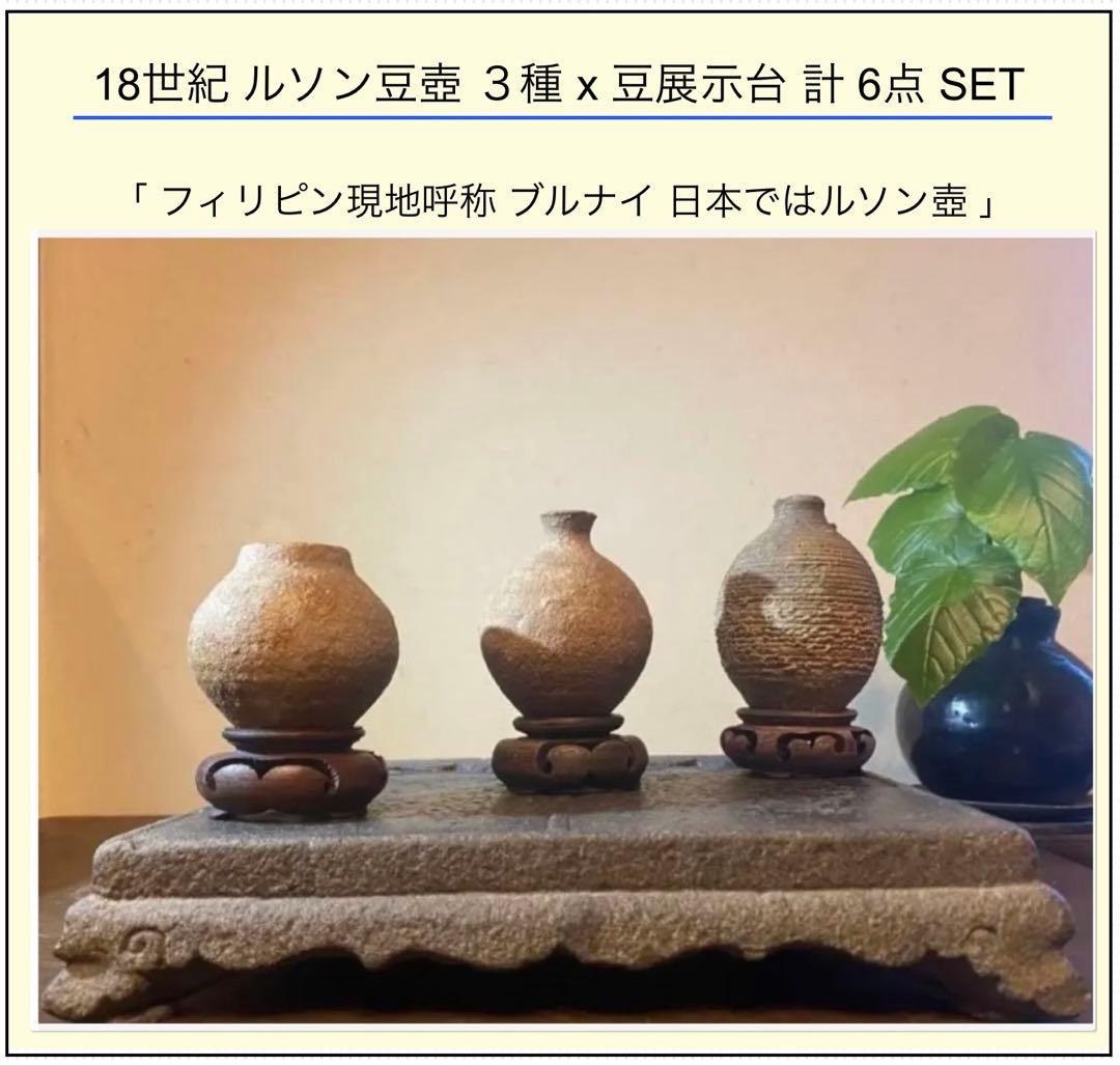 アンティーク　美品ブルナイ　小花器　極小唐木台座　３種・３点セット レア