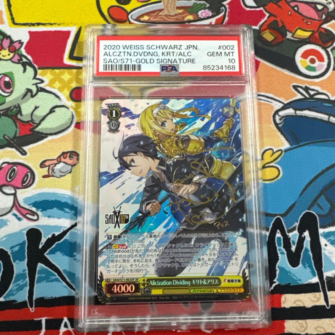 PSA10 ヴァイスシュヴァルツ　SAO キリト&アリス　SP