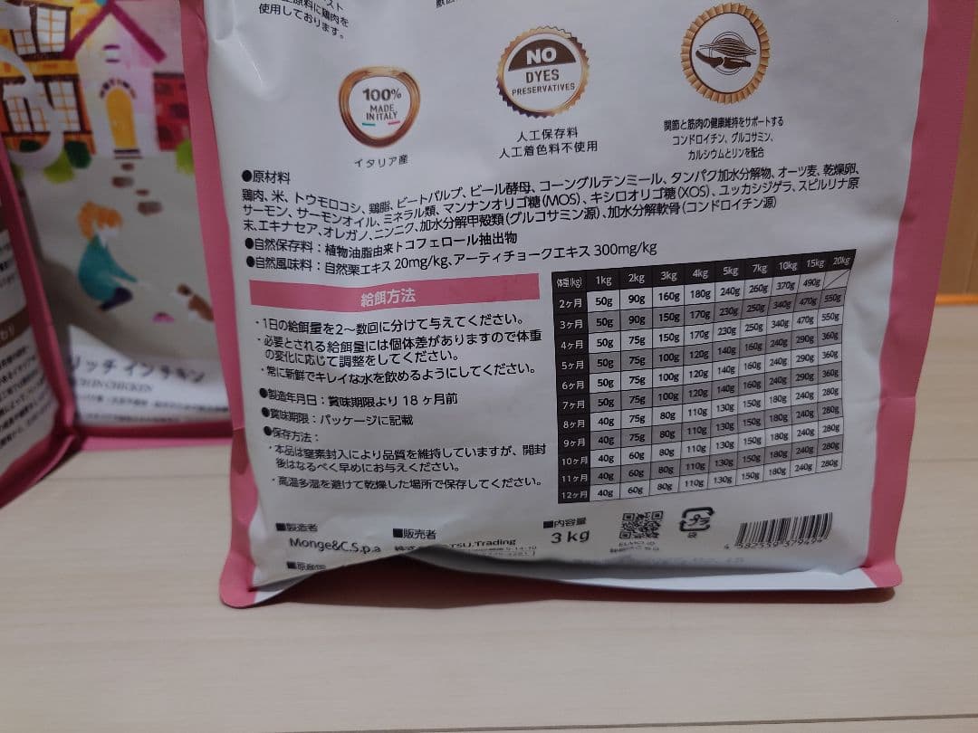 ELMO 幼犬用ドライフード 3kg✕3袋