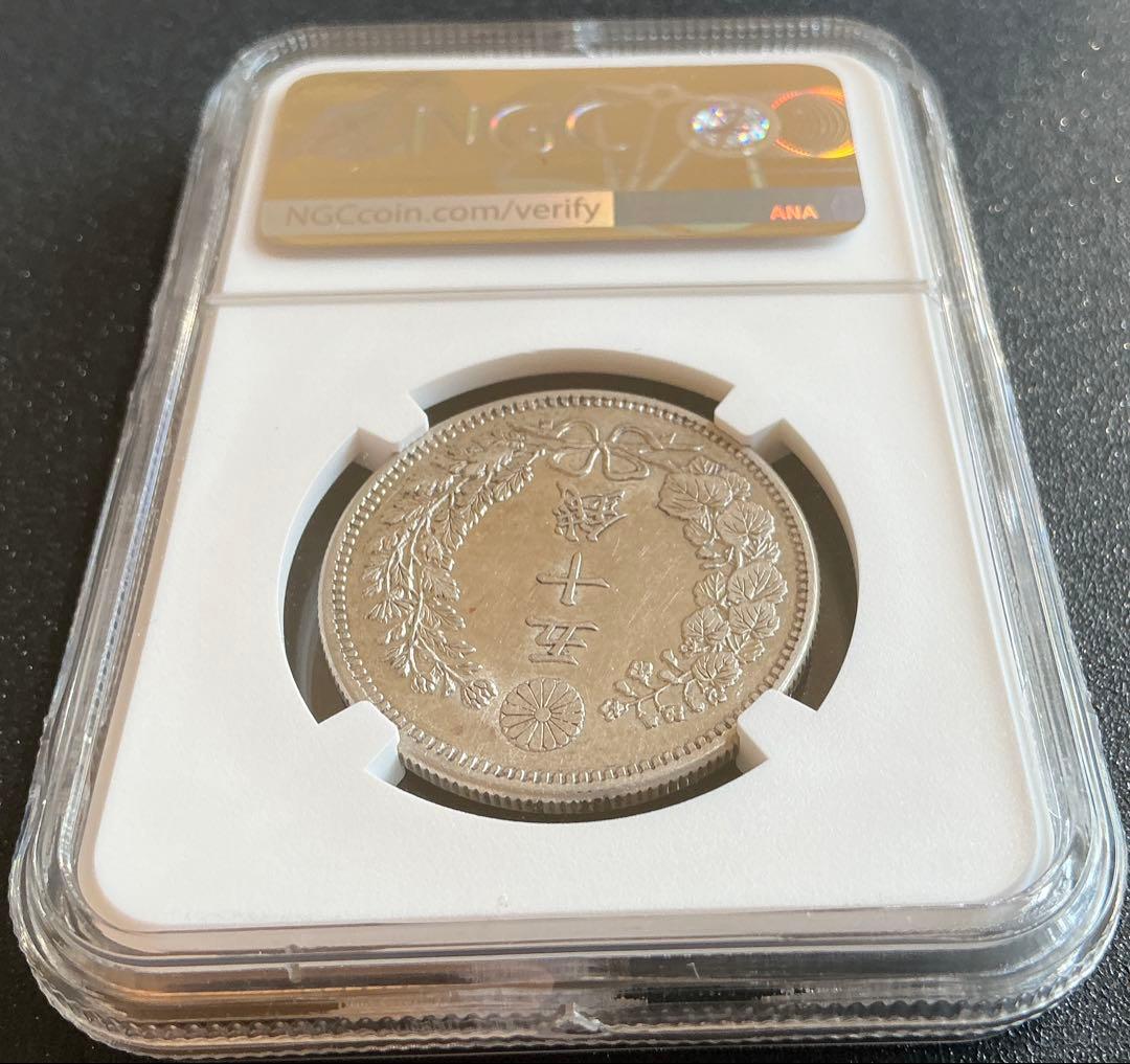 明治35年（1902年）竜50銭銀貨 NGC鑑定 AU58