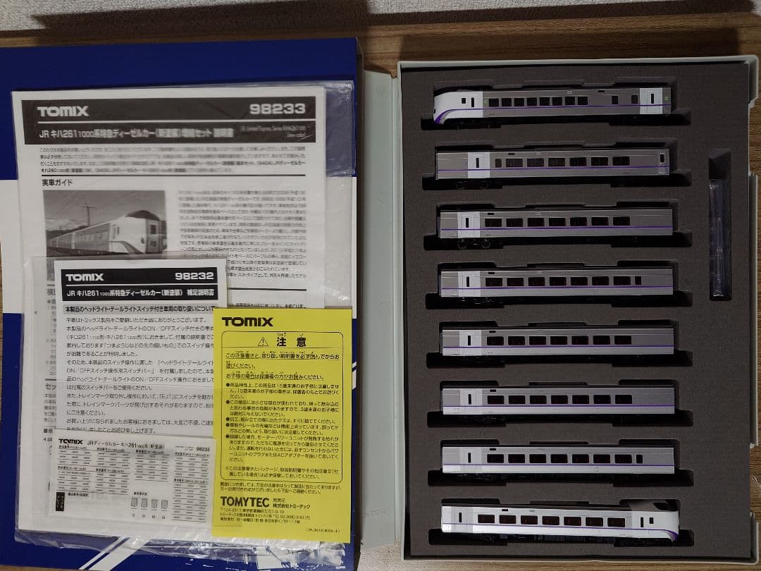TOMIX 98232、98233 キハ261系1000番台 新塗装 8両セット