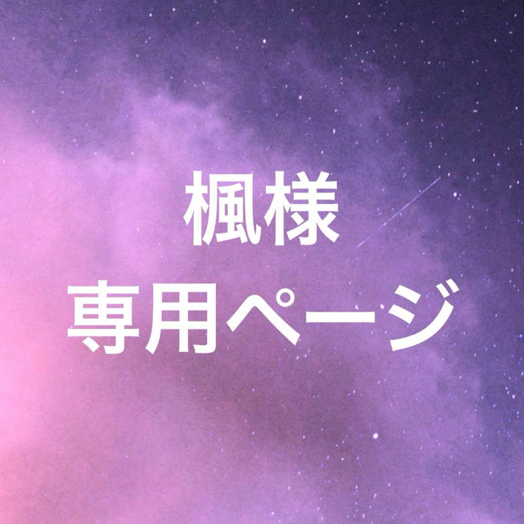 楓ページ