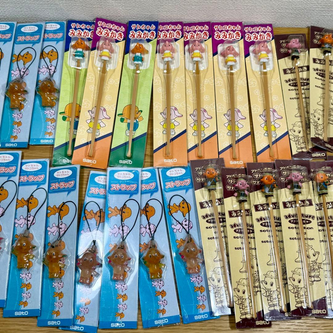 佐藤製薬　サトちゃん　サトコちゃん　耳かき＆ストラップ　まとめ売り