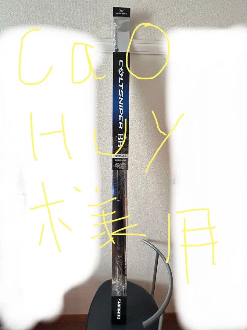 21COLT SNIPER BB S100MH ショアジギングロッド