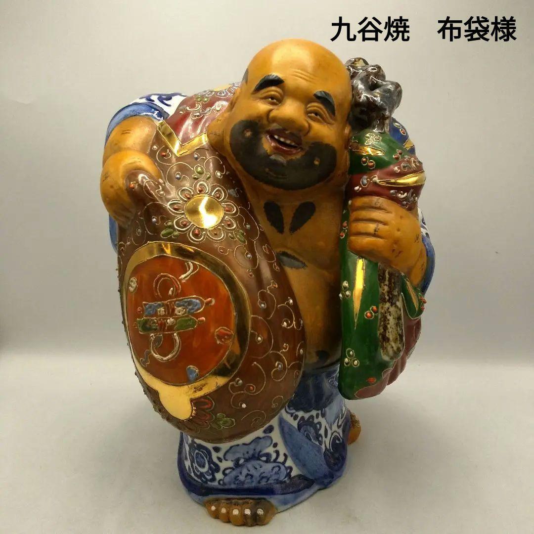 九谷焼　布袋様　染め付け　縁起置物　七福神