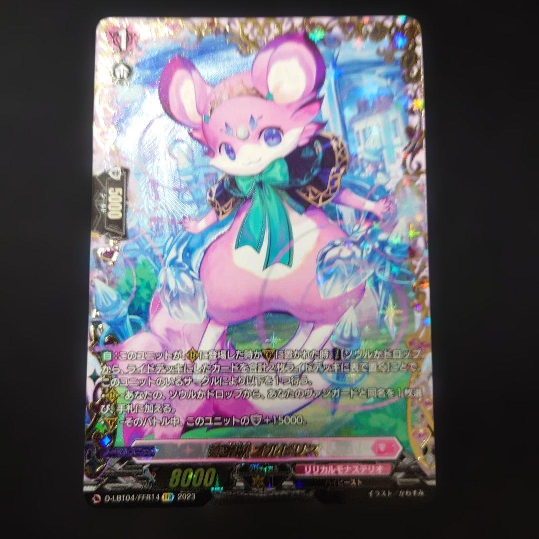 ヴァンガード 虹宝獣オルピリス FFR D-LBT04 リリカルモナステリオ