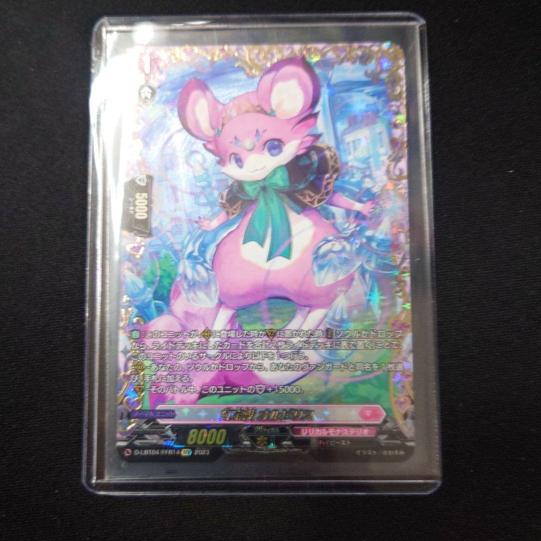 ヴァンガード 虹宝獣オルピリス FFR D-LBT04 リリカルモナステリオ