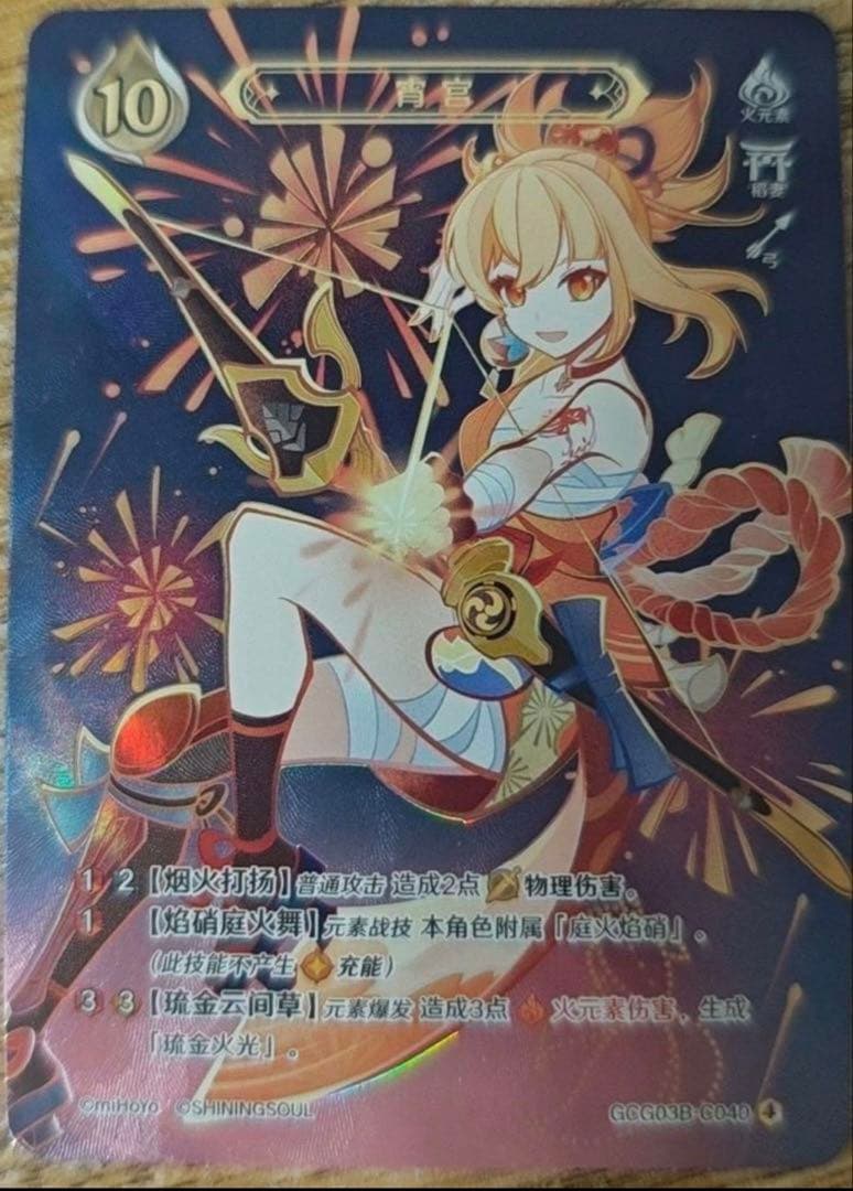【9/27日発売】宵宮 原神 七聖召喚カード 第三弾 ランク4 等級4