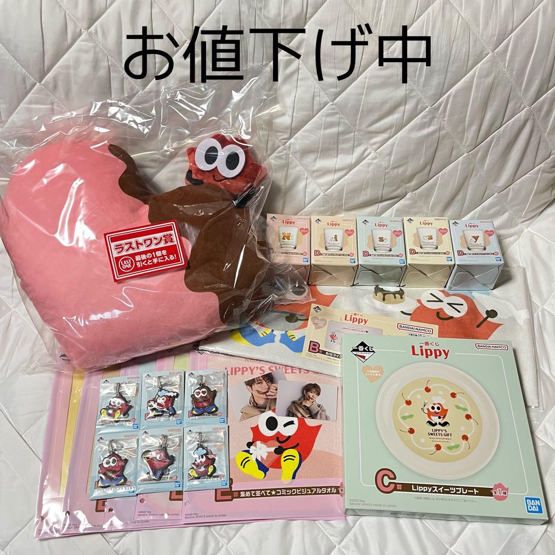 一番くじ　Lippy 西島隆弘 nissy  お得セット