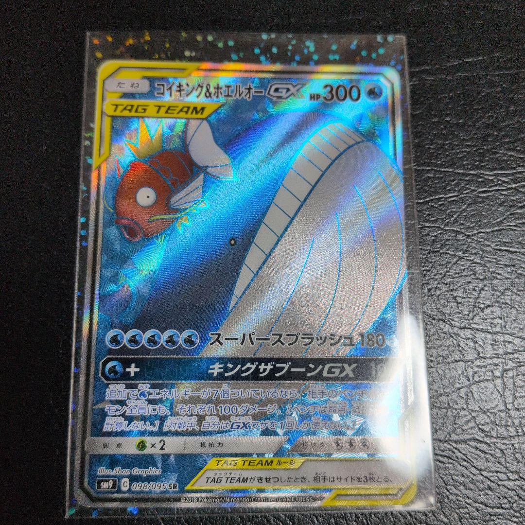 コイキング & ホエルオー GX HP300 超美品