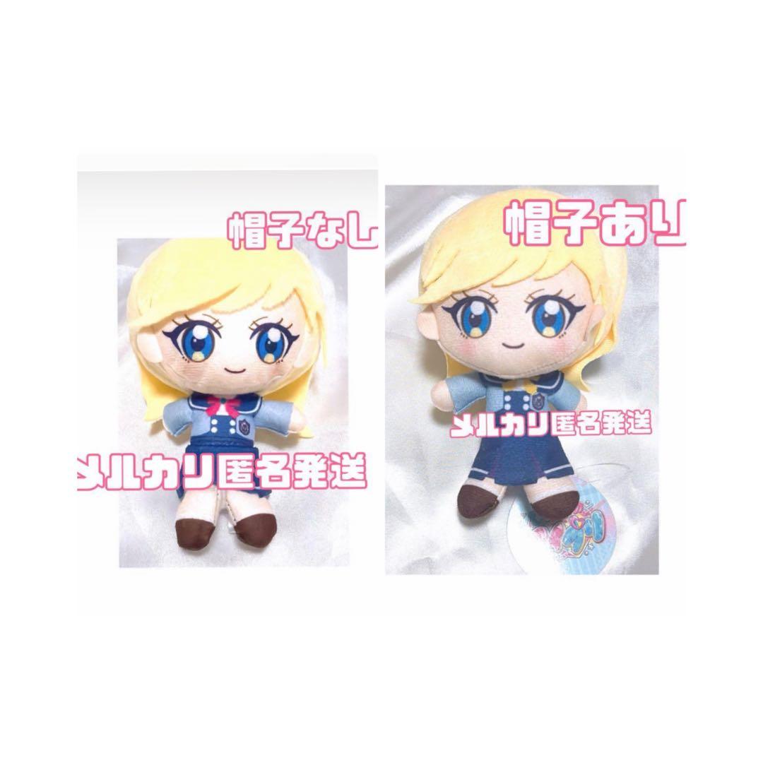 ひみつのアイプリ ぬいぐるみ マスコット 星川みつき　帽子あり