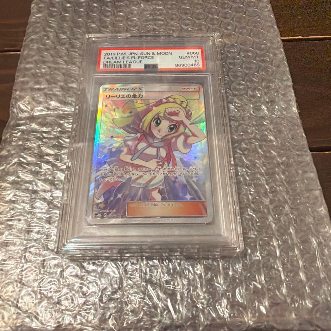【PSA10】リーリエの全力 SR