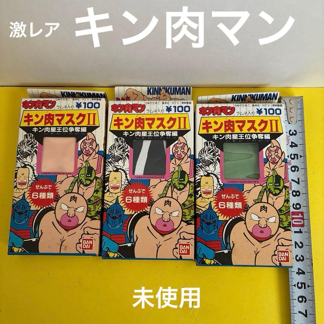 H*i様 キン肉マスク II 3個セット