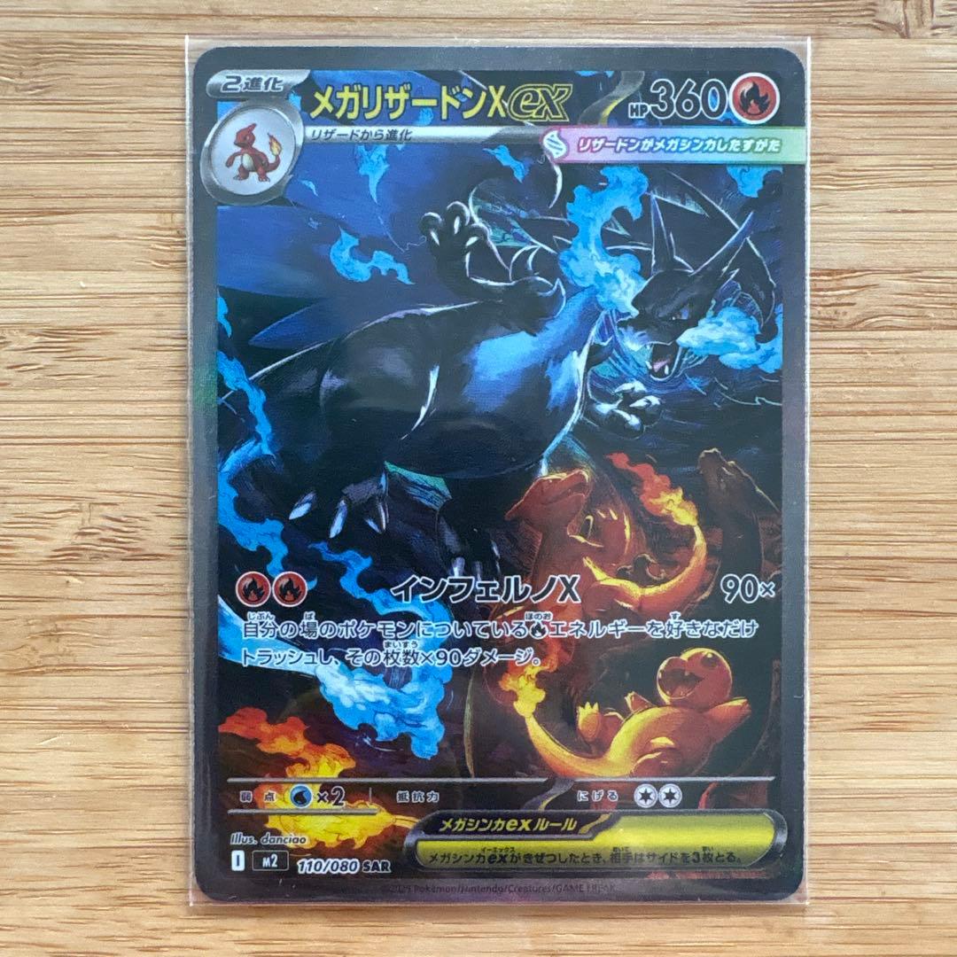 ポケモンカードメガリザードンexSAR 110/080