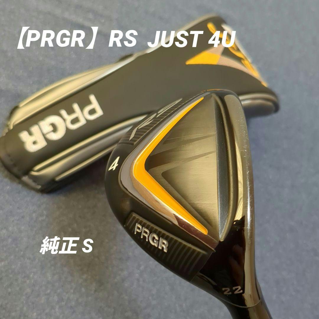 【PRGR】RS JUST 4U ユーティリティ　純正Sシャフト