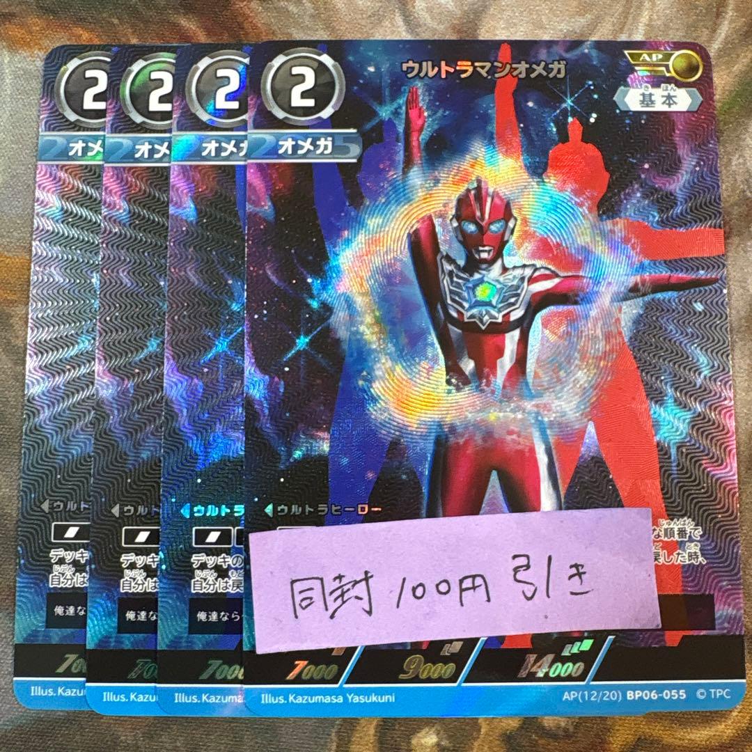 轟刃と機甲の盟友　AP ウルトラマンオメガ　4枚