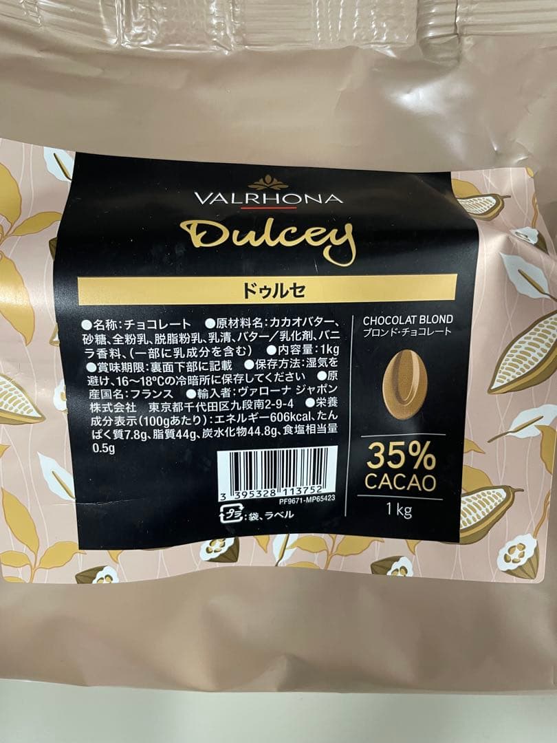 専用出品　ヴァローナ ドゥルセとジバラ各1kg合計2kgセット