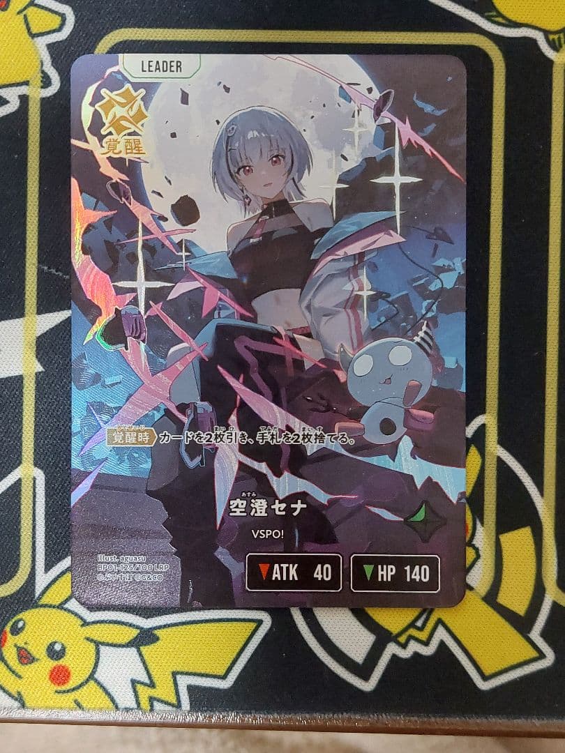 空澄セナ　lrp