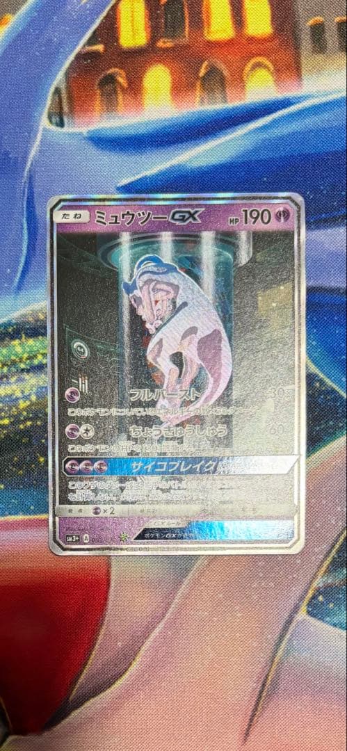 ミュウツーGX シークレット