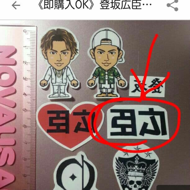 取り置きNG