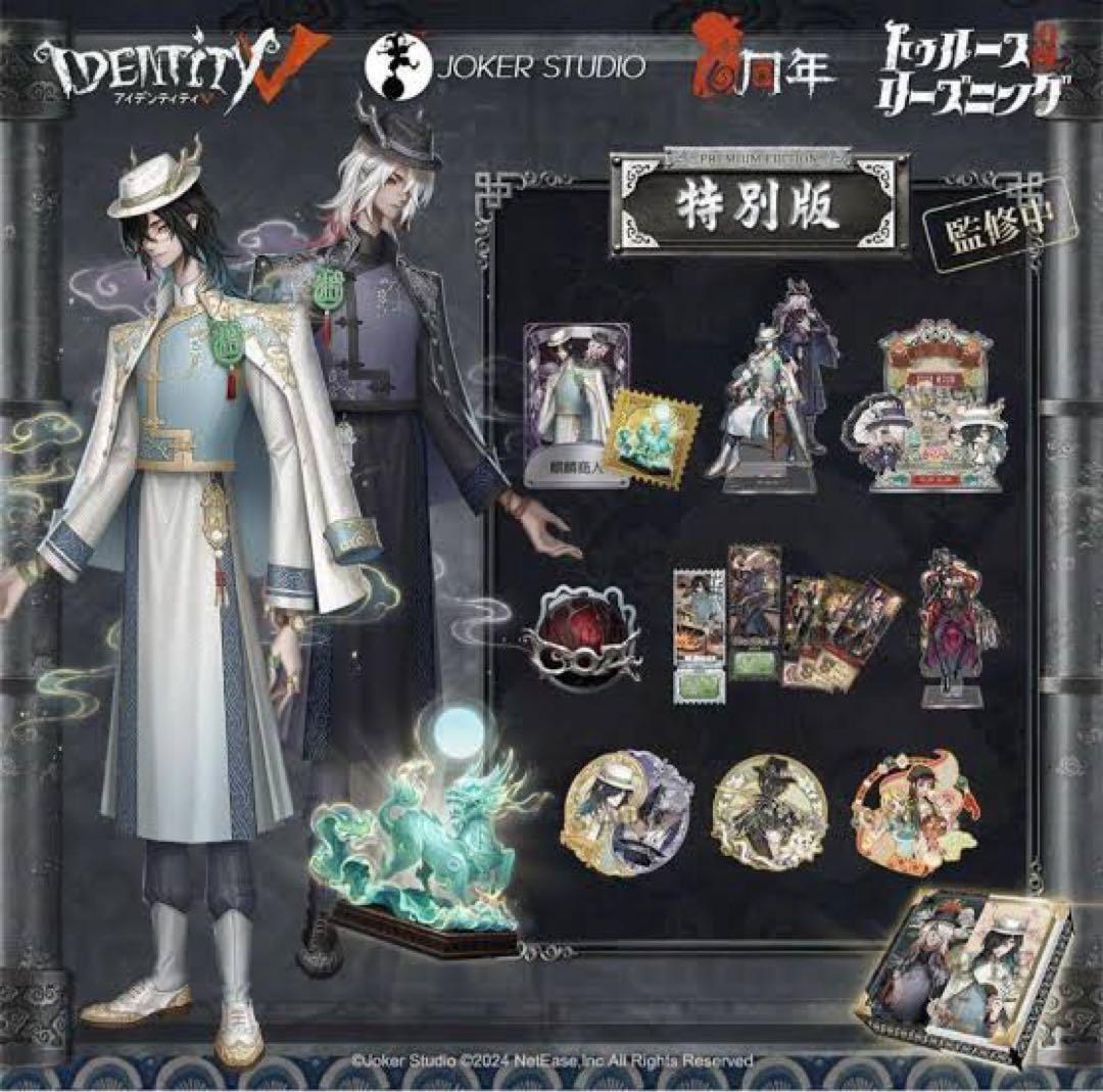 第五人格 白黒無常オフラインパック