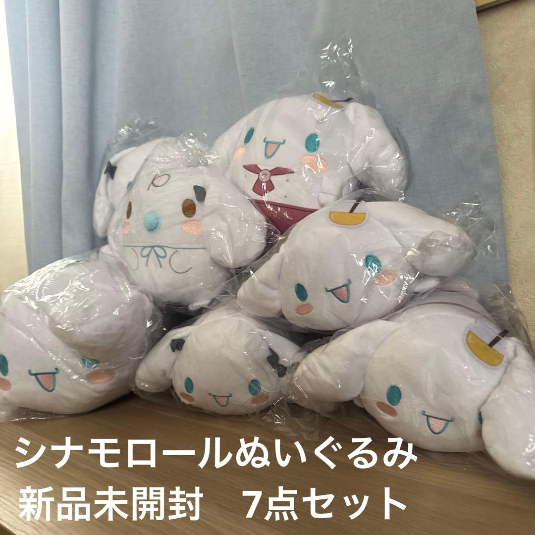 サンリオ　シナモロール　みるく　ぬいぐるみ　未開封　7点セット