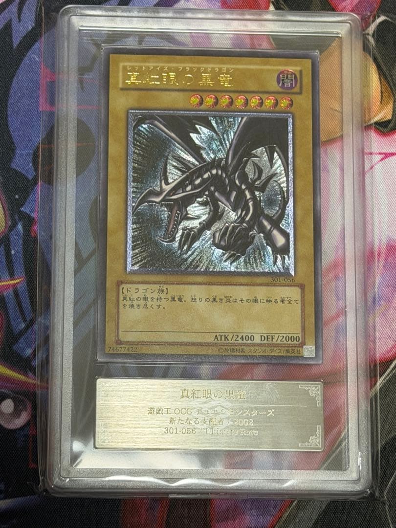 【ARS8/五つ目】真紅眼の黒竜　旧レリーフ　アルティメット　PSA8相当
