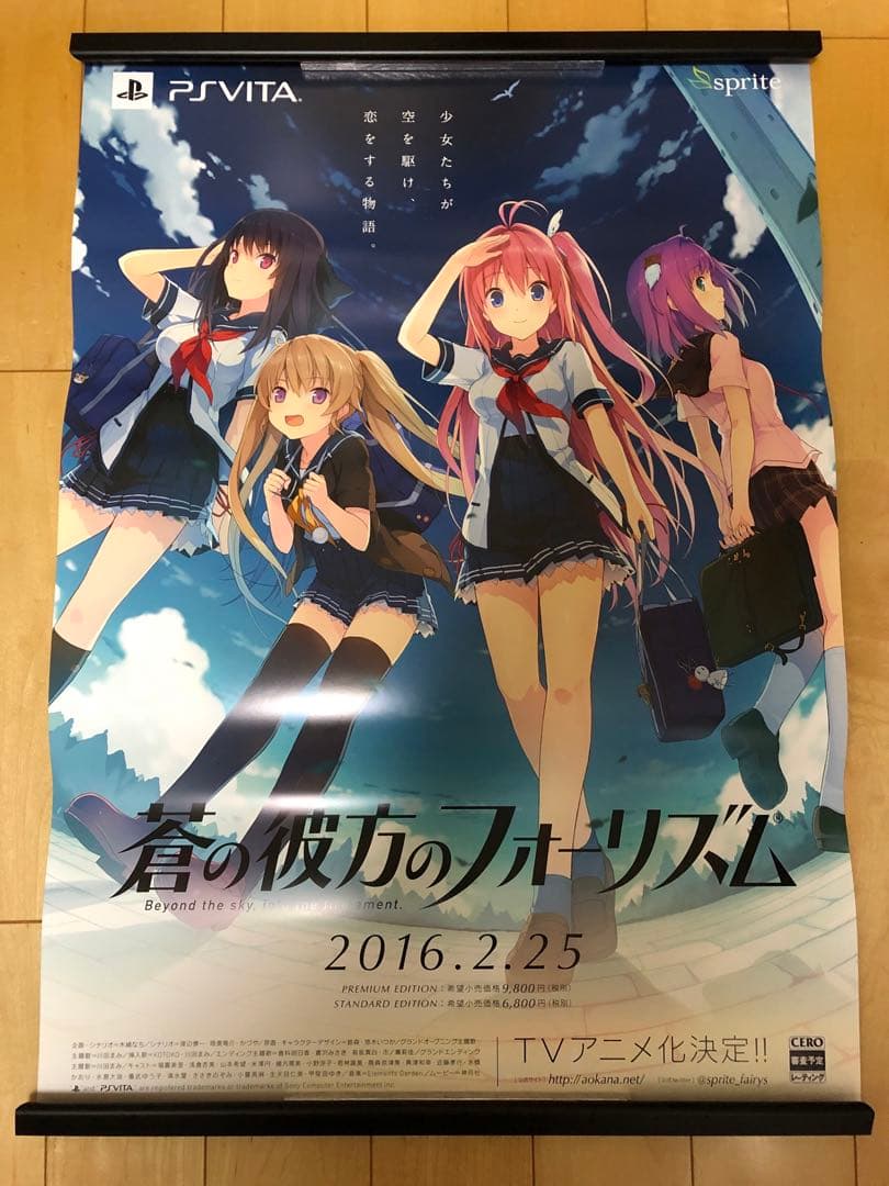 【非売品】蒼の彼方のフォーリズム sprite B2 サイズ ポスター
