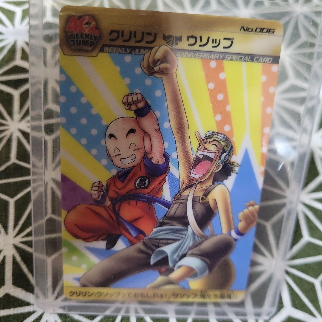 ドラゴンボール×ONE PIECE　クリリン　ウソップ
