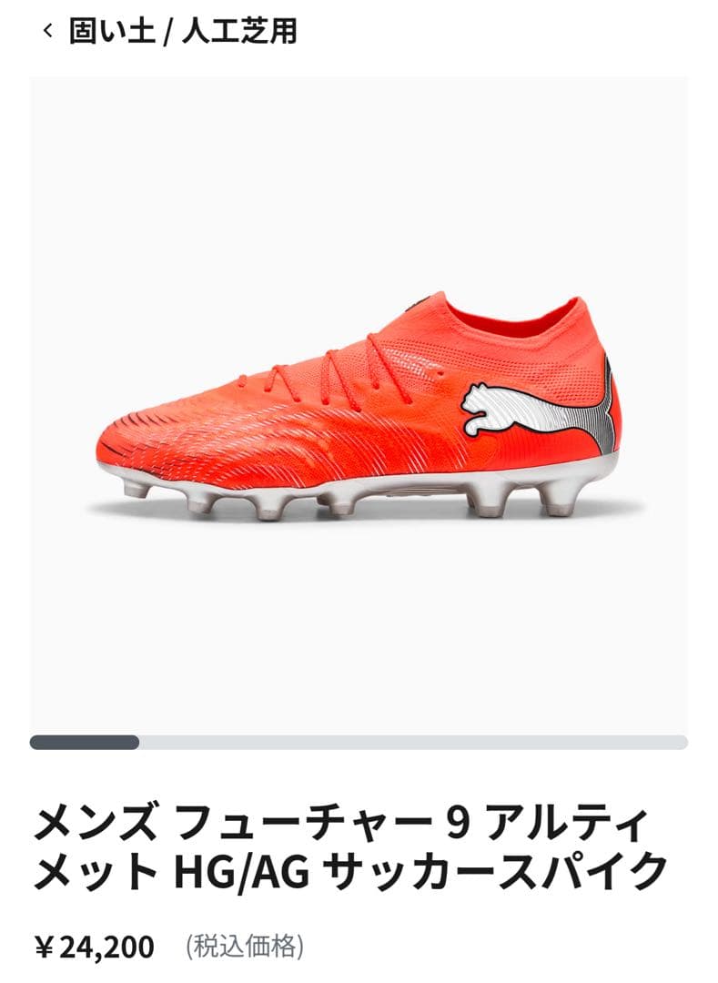 【早い者勝ち】PUMAフューチャー 9アルティメット HG/AG《26.0cm》