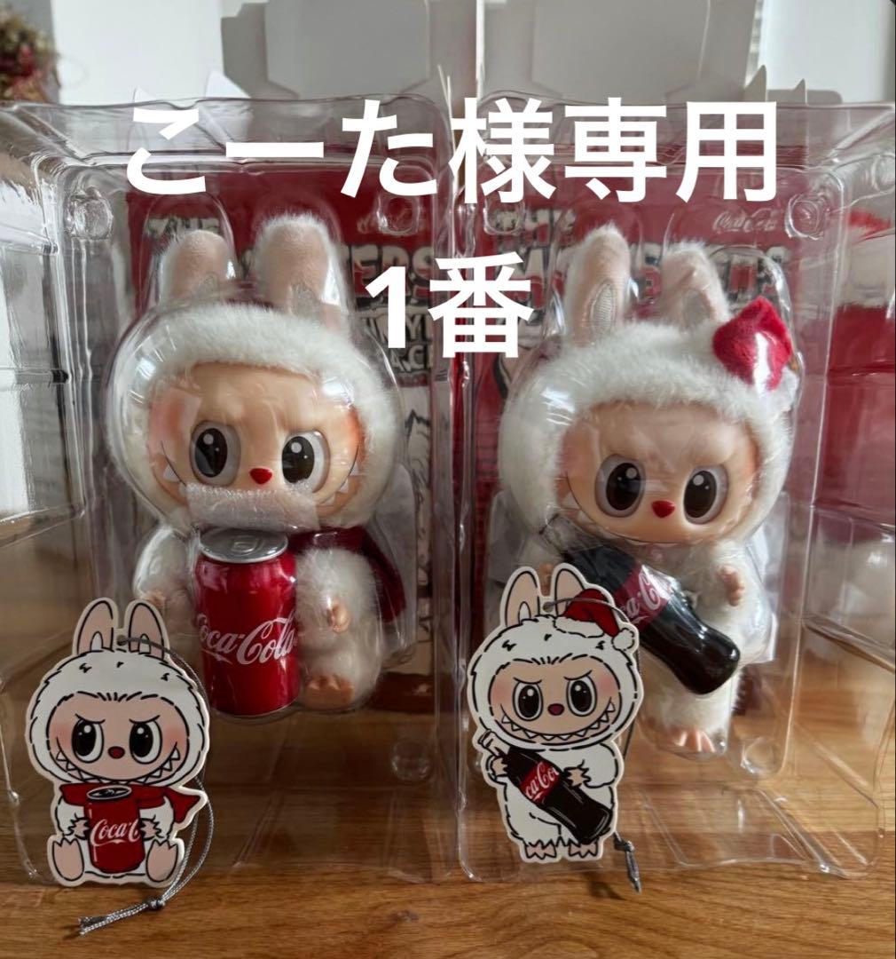 Coca-Cola ウサギ ぬいぐるみ 2体セット