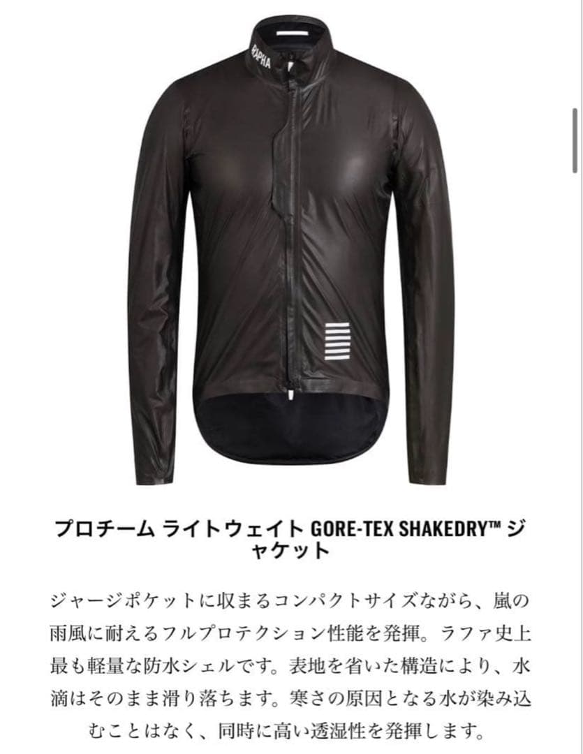 Rapha プロチーム ライトウェイト GORE-TEX