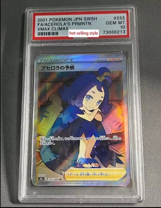 〈激安〉アセロラの予感SR PSA10