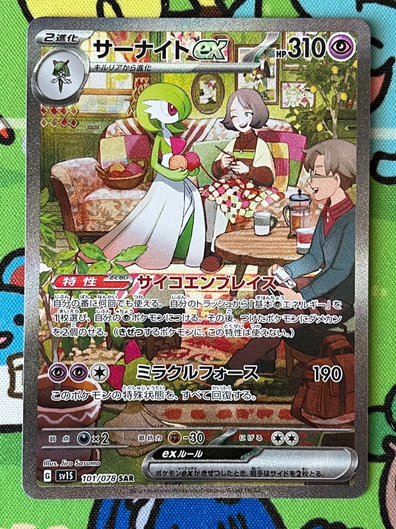 サーナイトex SAR SV1S スカーレットex 101/078